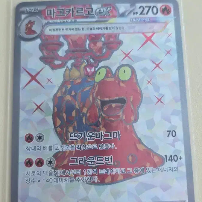 [BUNJANG] Pokemon Card Magcargo SR / 포켓몬카드 마그카르고 SR