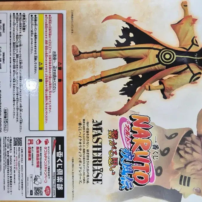 [BUNJANG] Naruto Shippuden Naruto Uzumaki (Kurama Link Mode) MASTERLISE Figure (Sealed) / (미개봉)나루토 연결되는 생각 D상