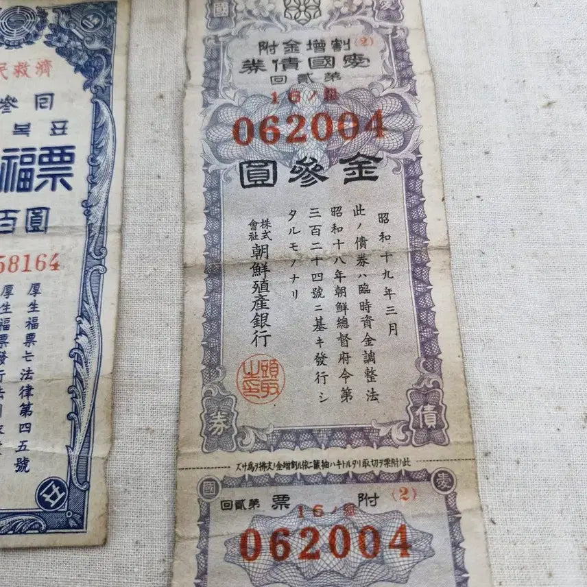 [BUNJANG] Korean Empire and 1960s Lottery Tickets (2 Items) / 근대사 일제강점기 복권  1960년복권 2점 입니다