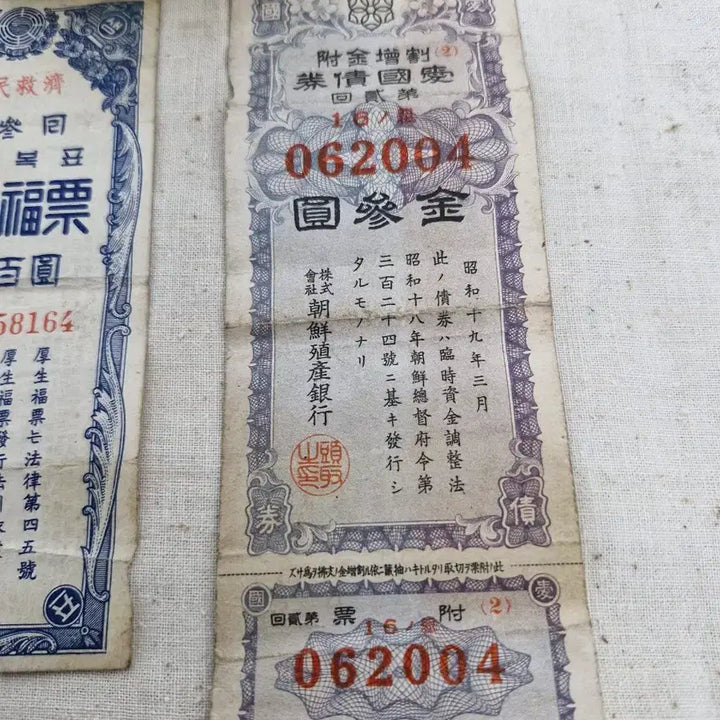 [BUNJANG] Korean Empire and 1960s Lottery Tickets (2 Items) / 근대사 일제강점기 복권  1960년복권 2점 입니다