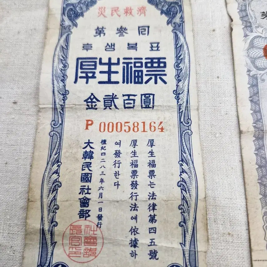 [BUNJANG] Korean Empire and 1960s Lottery Tickets (2 Items) / 근대사 일제강점기 복권  1960년복권 2점 입니다