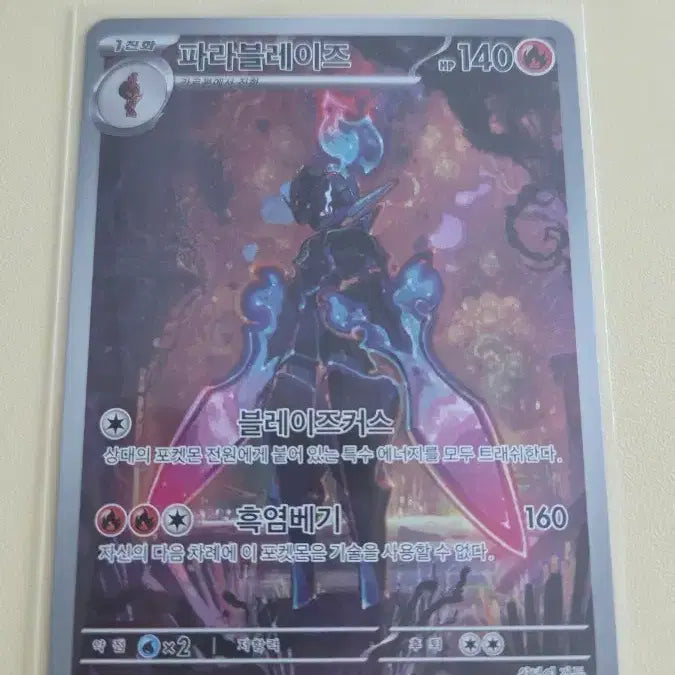 [BUNJANG] Pokemon Card Armored Battle (Parableze AR) / 포켓몬카드 파라블레이즈 AR