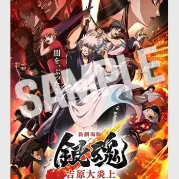 [BUNJANG] Gintama Yoshiwara Great Eruption Signature Set, Poster Set, Postcard Set / 은혼 요시와라 대염상 시그니처4종,포스터2종,엽서3종 세트 판매