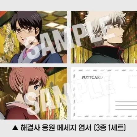 [BUNJANG] Gintama Yoshiwara Great Eruption Signature Set, Poster Set, Postcard Set / 은혼 요시와라 대염상 시그니처4종,포스터2종,엽서3종 세트 판매
