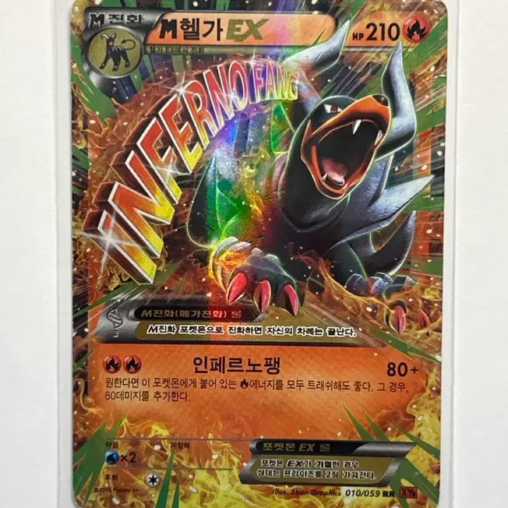 [BUNJANG] M Helga EX 010/059 RR Korean Edition / M 헬가 EX 010/059 RR 한글판 (2015)