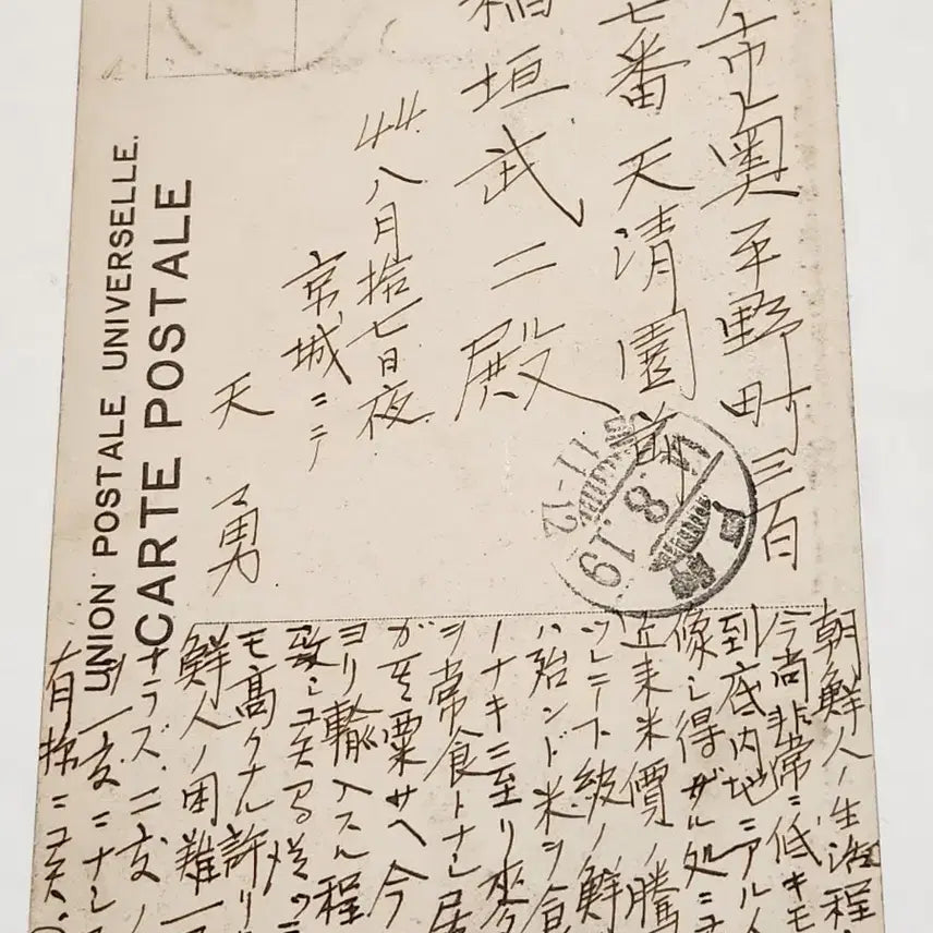 [SOLD OUT] 역사자료, 1911년 한국 남대문 발송, 일본 고베 도착 실사용 엽서