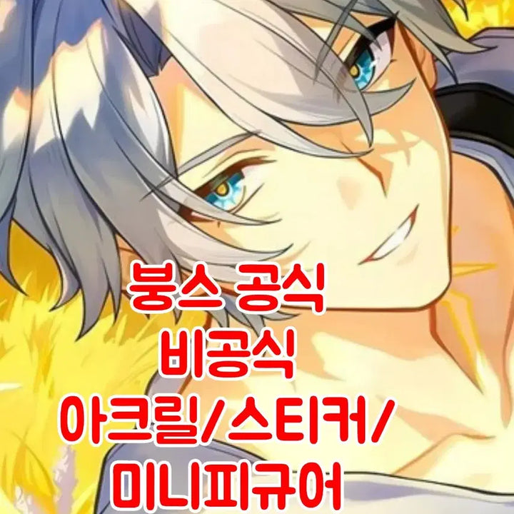 [BUNJANG] Honkai: Star Rail Official &amp; Unofficial Goods Bundle / [붕스] 트리비 맘터 포카, 붕스 키메라, 뱃지, 비공식 키링