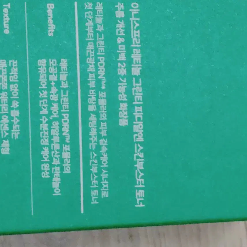 [SOLD OUT] 이니스프리 레티놀 그린티 PDRN 스킨부스터 토너