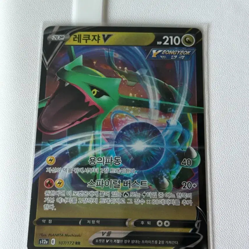 [BUNJANG] Pokemon Card Rayquaza V RR / 포켓몬 카드 레쿠쟈 v rr