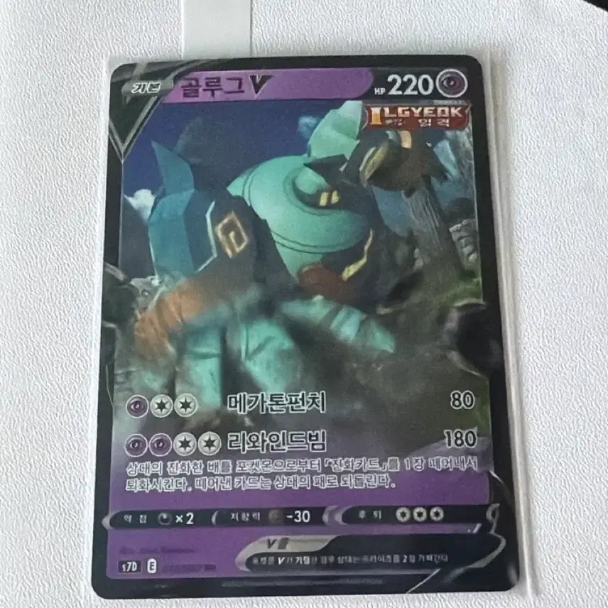 [BUNJANG] Pokemon Card Golurk V RR / 포켓몬카드 골루그 v rr