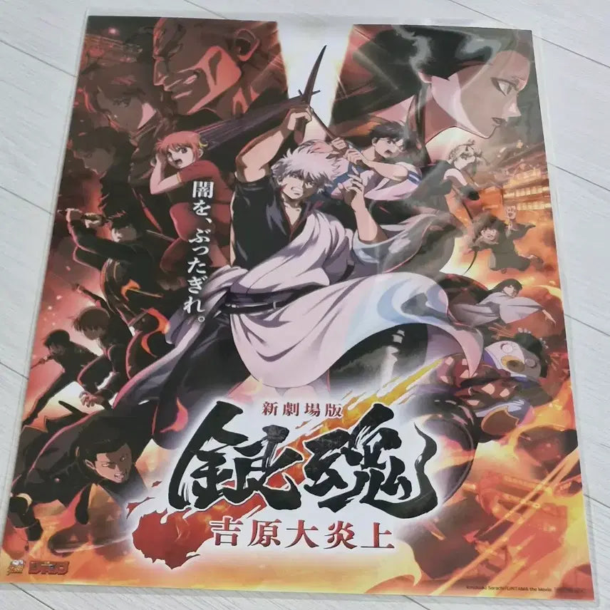 [BUNJANG] Gintama The Movie: The Final Chapter: Be Forever Yorozuya Poster / 은혼 극장판 요시와라 염상 포스터