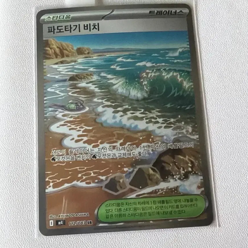 [BUNJANG] Pokemon Card Surfing Beach SR / 포켓몬카드 파도타기 비치 sr