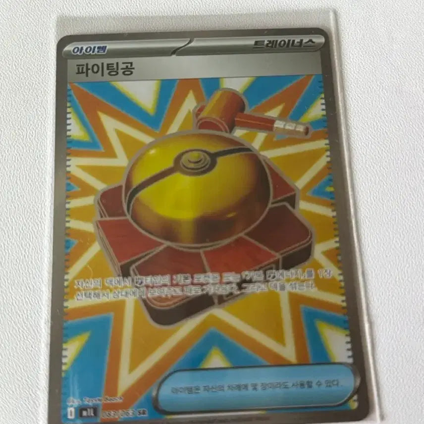 [BUNJANG] Pokemon Card Fighting Spirit SR / 포켓몬카드 파이팅공 sr