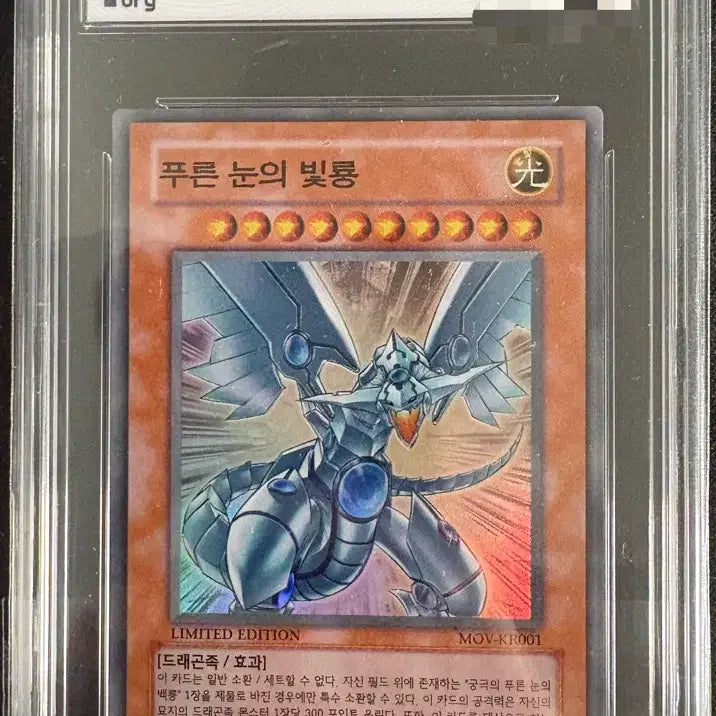 [BUNJANG] Yu-Gi-Oh! Blue-Eyes White Dragon BRG 9 / 유희왕 푸른눈의 빛룡 brg 9