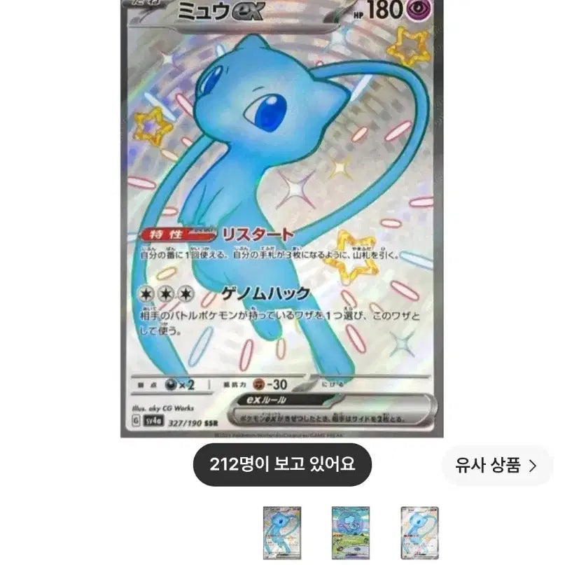 [BUNJANG] Mew Shiny SSR Set (Japanese &amp; Korean Versions) / 뮤 이로치ssr (일본판,한국판) 2개세트