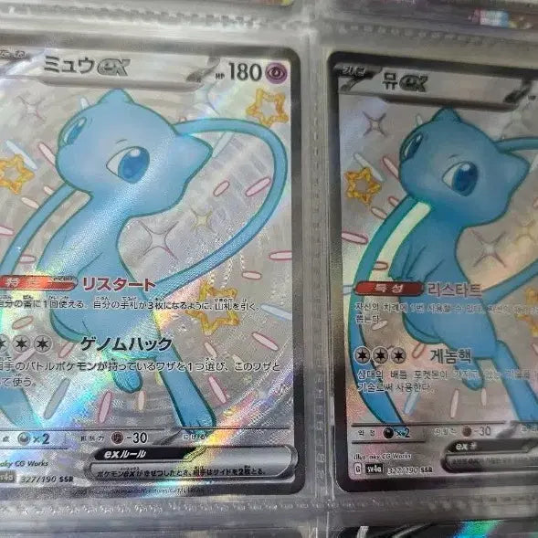 [BUNJANG] Mew Shiny SSR Set (Japanese &amp; Korean Versions) / 뮤 이로치ssr (일본판,한국판) 2개세트