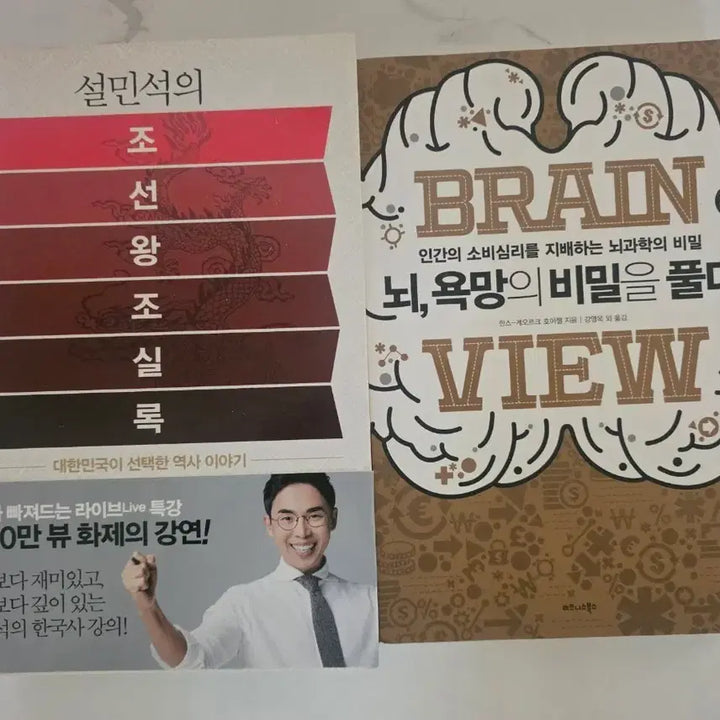 [SOLD OUT] 베스트셀러 도서 설민석의 조선왕조실록 + 뇌욕망의비밀을 풀다 책 세트