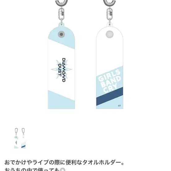 [BUNJANG] Kizuna AI Diamond Dust Towel Holder / 걸즈 밴드 크라이 다이아몬드 더스트 타월 홀더 판매합니다.