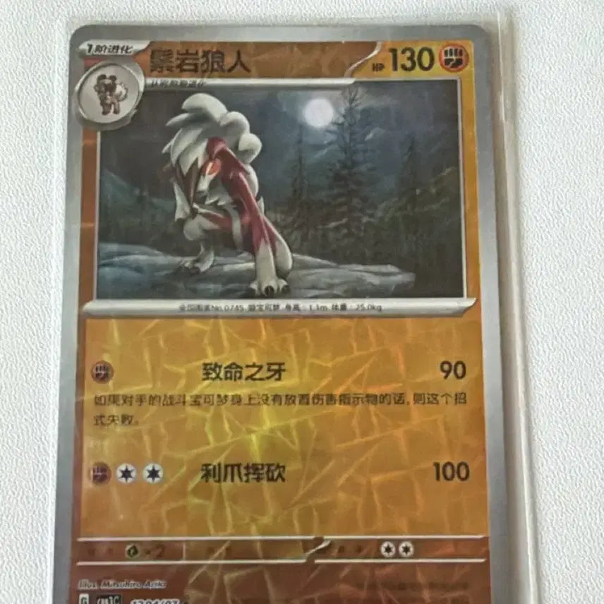 [BUNJANG] Lycanroc Midday Form Prism Holo 1204/07 / 중판 프리즘 홀로 루가루암 한밤중의 모습 1204/07