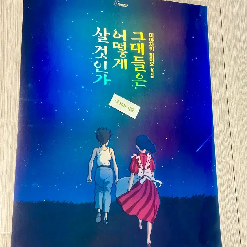 [BUNJANG] The Boy and the Heron Dolbyscene A3 Poster / [초희귀한정판]영화 그대들은어떻게살것인가 돌비 포스터(A3)미야자키하야오