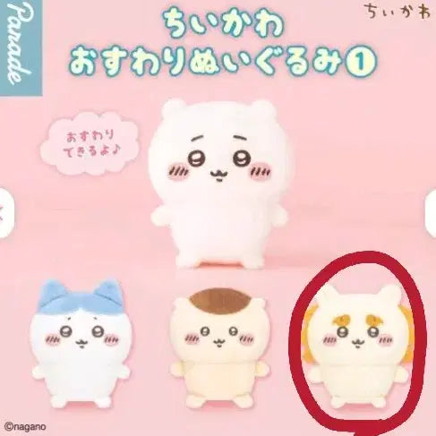 [BUNJANG] Cheekawaii Seated Plush Mascot "Shisa" / 치이카와 앉은 누이 가챠 마스코트 시사 교환 판매