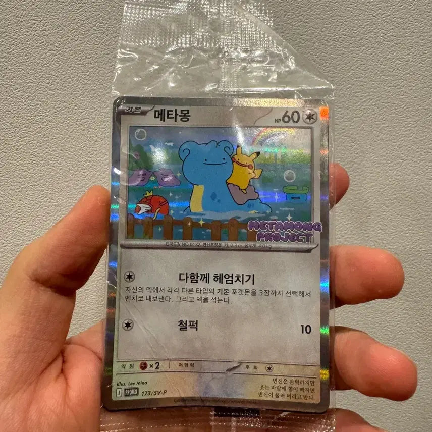 [BUNJANG] Pokemon Ditto Promo Card / 포켓몬 메타몽 프로모 카드