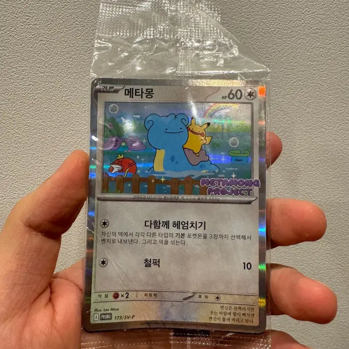 [BUNJANG] Pokemon Ditto Promo Card / 포켓몬 메타몽 프로모 카드