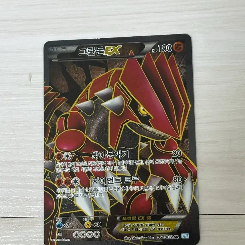 [BUNJANG] Pokemon Grand W | Grandon EX SR 054/052 Card / 포켓몬 그란돈EX 카드 SR 054/052