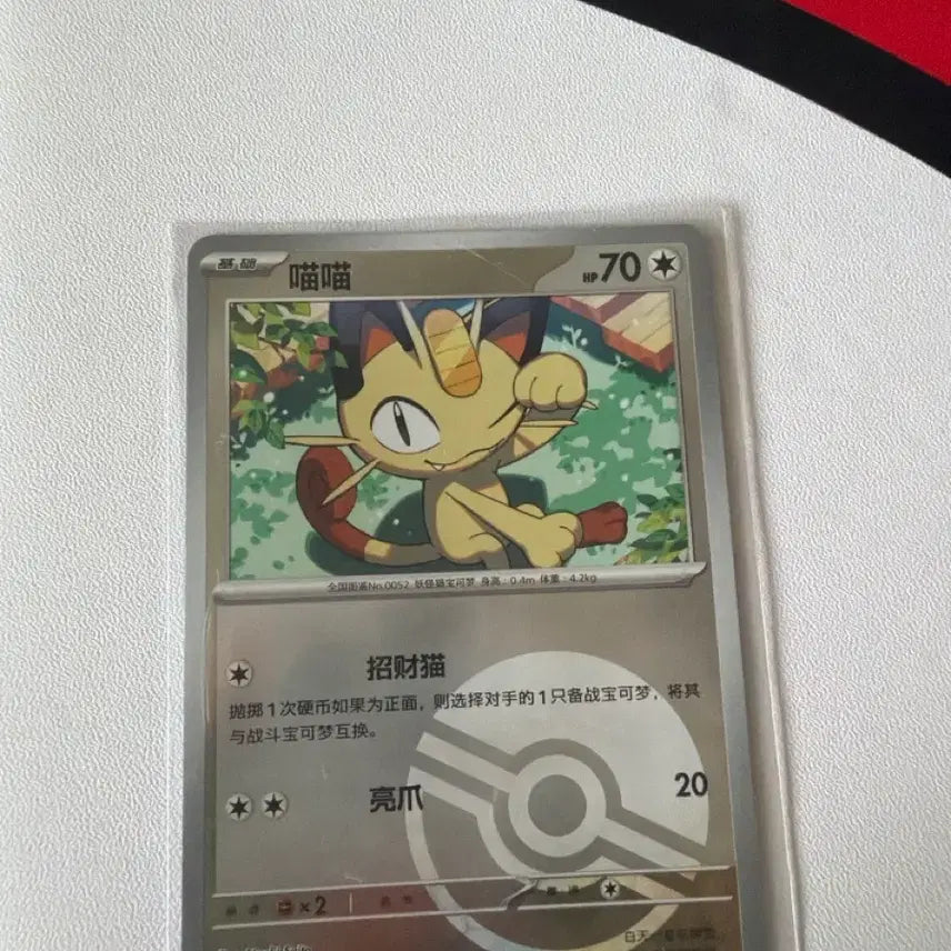 [BUNJANG] Pokémon Ball Holo Meowth 0202/07 / 중판 몬볼홀로 나옹 0202/07