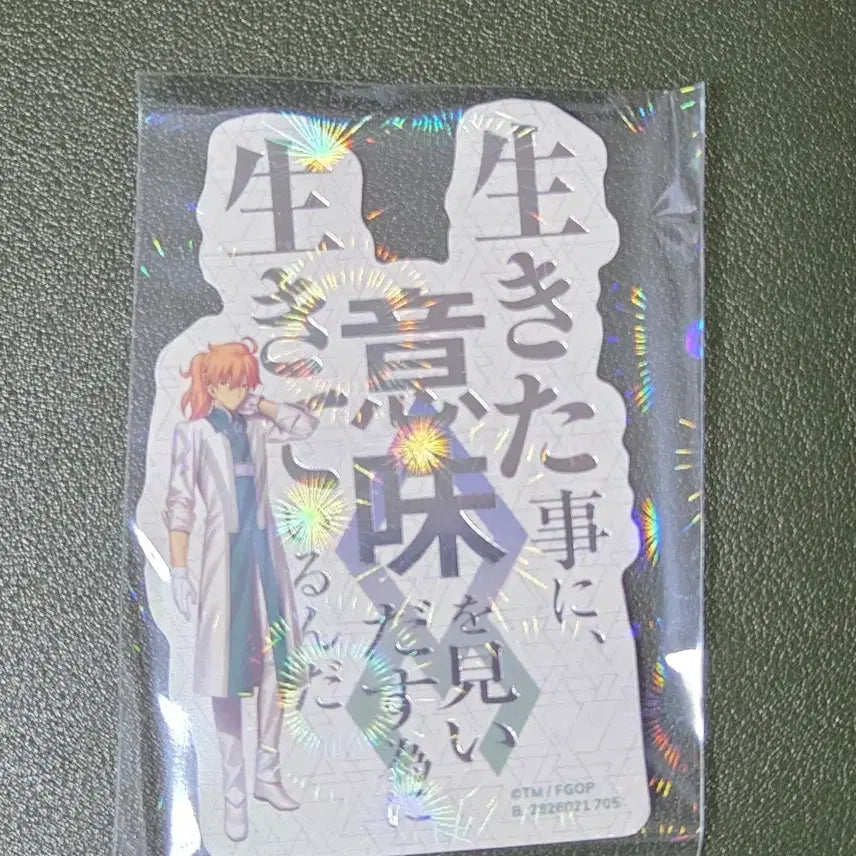 [BUNJANG] Fate/Grand Order Dialogue Sticker (Secret - Romanie) / 페그오 대사 스티커 (시크릿)