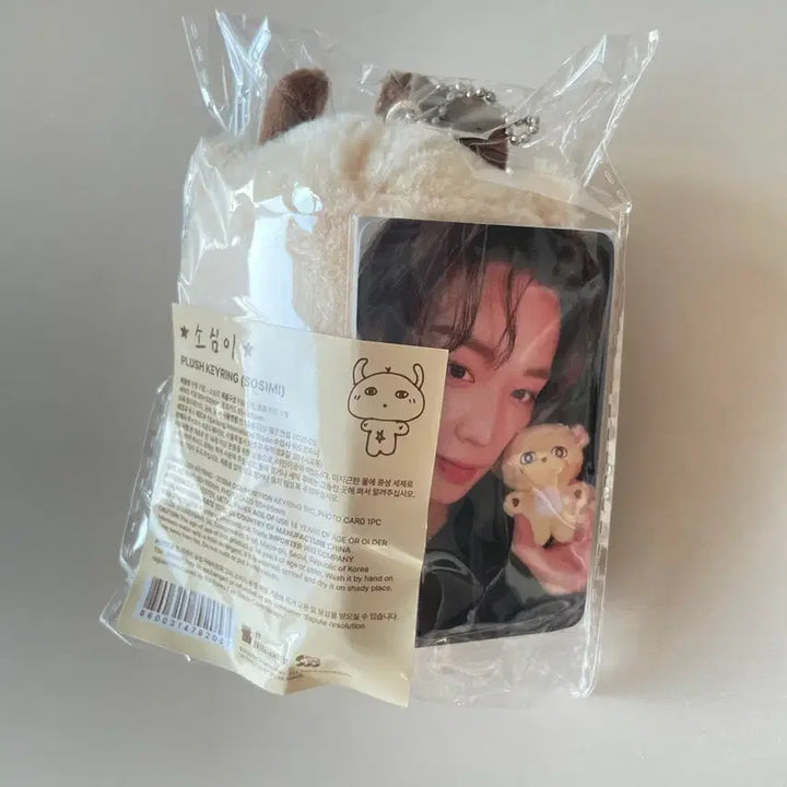 [SOLD OUT] 박지훈 소심이 인형 키링 포카 미개봉