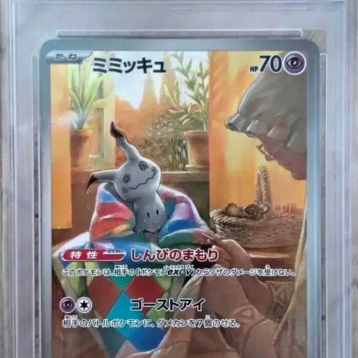 [BUNJANG] Mimikyu AR (Art Rare) Pokémon Card PSA 10 Graded / PSA 10 미밋큐 AR (아트레어) 포켓몬 카드