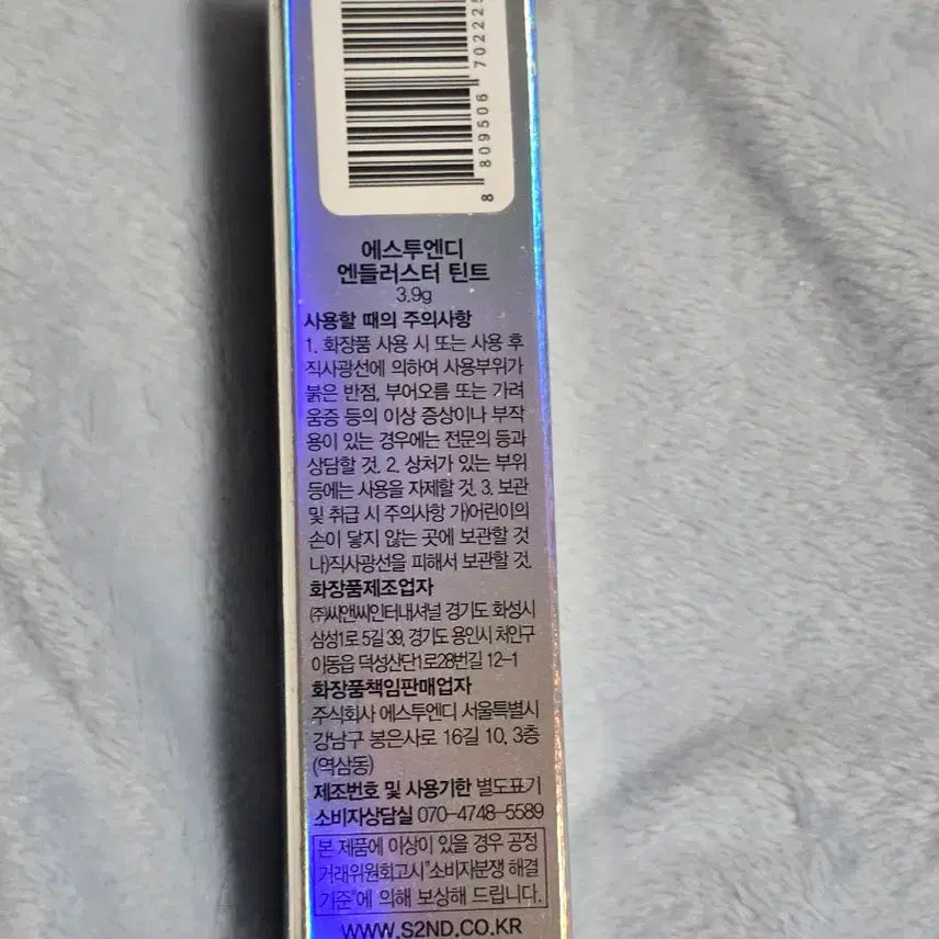 [SOLD OUT] [미개봉] 에스투엔디 엔들러스터 틴트 8 브릭마스