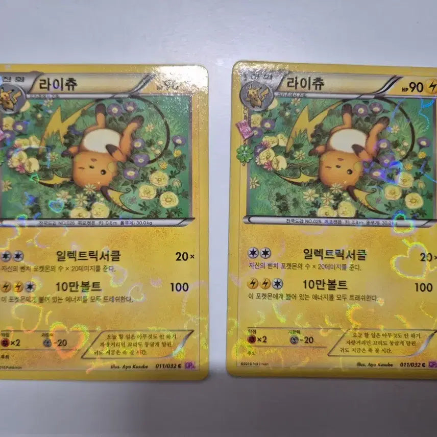 [BUNJANG] Pokemon Card Rai-Chu Set / 포켓몬 카드 심쿵 라이츄