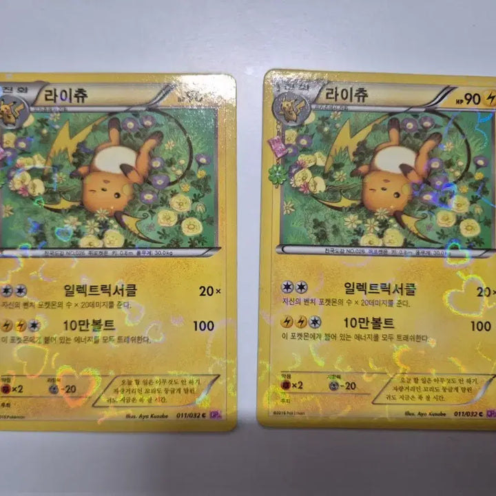 [BUNJANG] Pokemon Card Rai-Chu Set / 포켓몬 카드 심쿵 라이츄