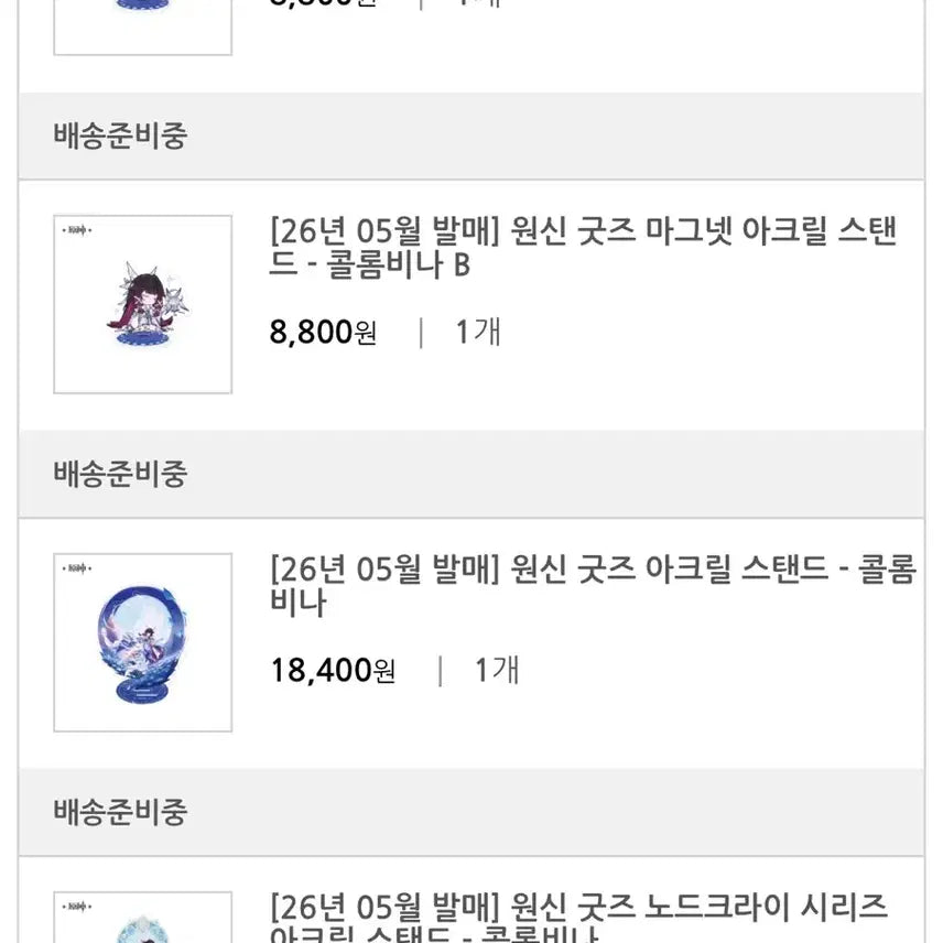 [SOLD OUT] 원신 콜롬비나 아크릴 4종 양도