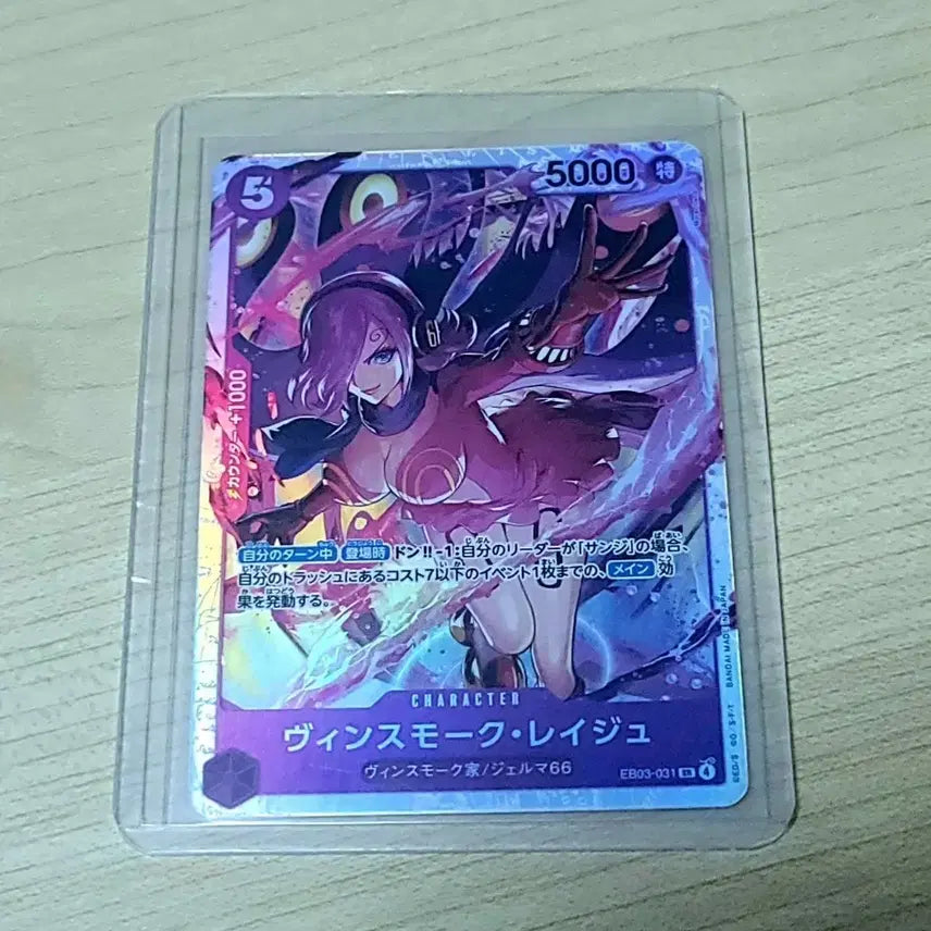 [BUNJANG] One Piece Card Vinsmoke Reiju SR EB03-031 / 일판 원피스 카드 빈스모크 레이쥬 EB03-031 [SR]