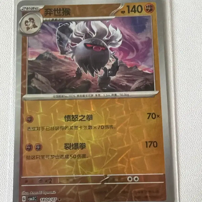 [BUNJANG] Prism Holo Hades Ex (1804/07) Pokemon Card / 중판 프리즘홀로 저승갓숭 1804/07