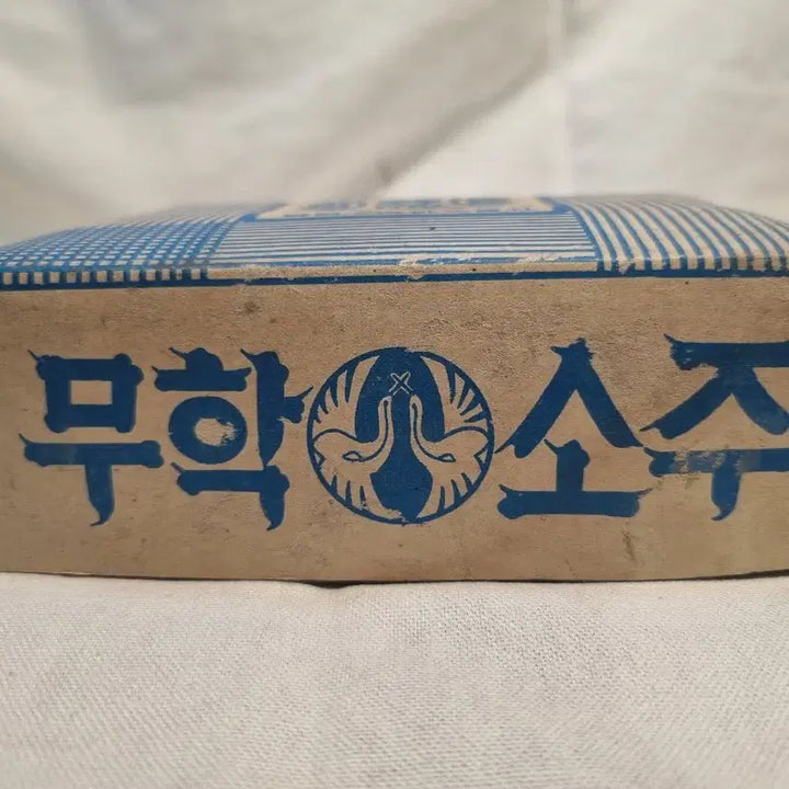 [BUNJANG] Vintage Muhak Soju Shot Glass Set (4pcs) / 빈티지 미사용 1970~1980년대 무학소주 소주잔 1박스( 4개 )