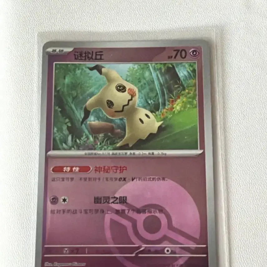 [BUNJANG] Pokémon Mimikyu Card / 중판 몬볼홀로 따라큐 1302/07