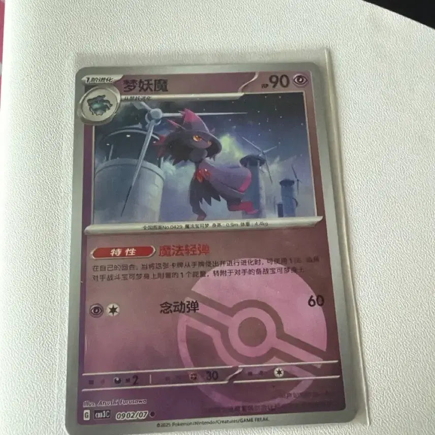 [BUNJANG] Pokemon Mimikyu Holo Card / 중판 몬볼홀로 무우마직 0902/07
