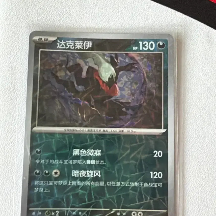 [BUNJANG] Darkrai Prism Holo (Reprint) 1004/07 / 중판 프리즘홀로 다크라이 1004/07