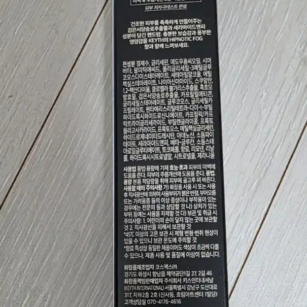 [BUNJANG] KEYTH Perfumed Kiss Hand Balm Hypnotic Fog 65ml / 퍼퓸드 키스 핸드밤 핸드크림 힙노틱포그