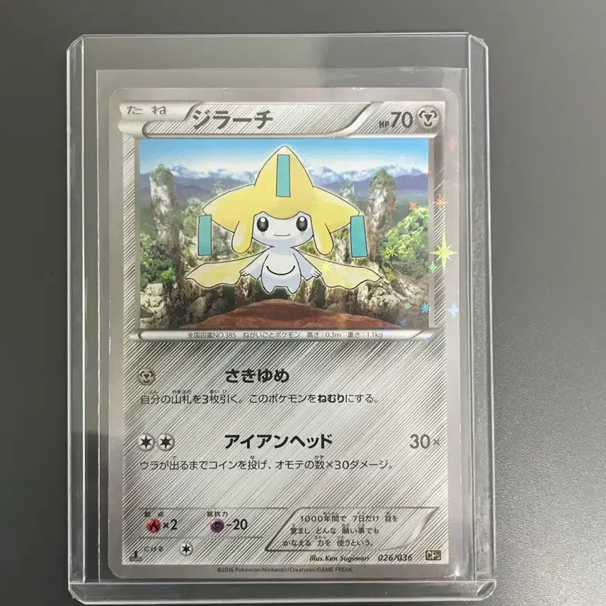 [BUNJANG] Pokemon Card Jirachi CP5 (Japanese) / 포켓몬카드 지라치 CP5(일판)