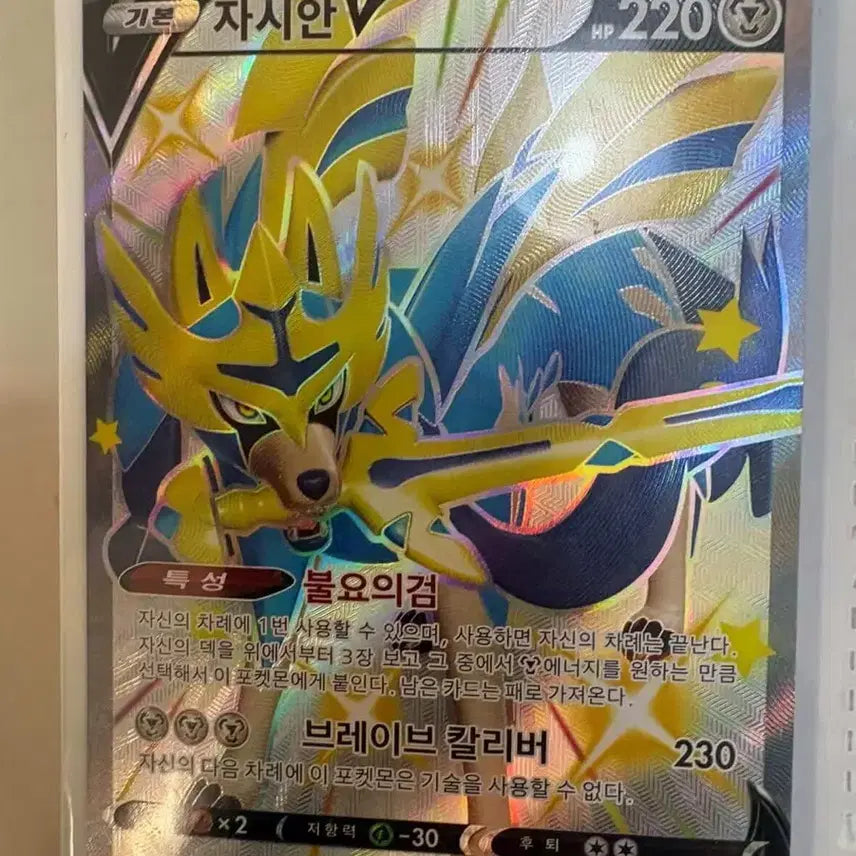 [BUNJANG] Shiny Zamazenta V Pokemon Card / 포켓몬 카드