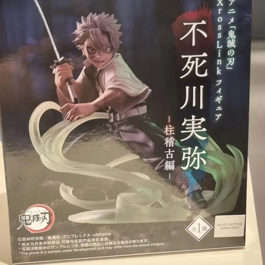 [BUNJANG] Sega Demon Slayer: Kimetsu no Yaiba XrossLink Sanemi Shinazugawa Figure (Sealed) / (미개봉)세가 귀멸의칼날 XrossLink 시나즈가와 사네미 피규어