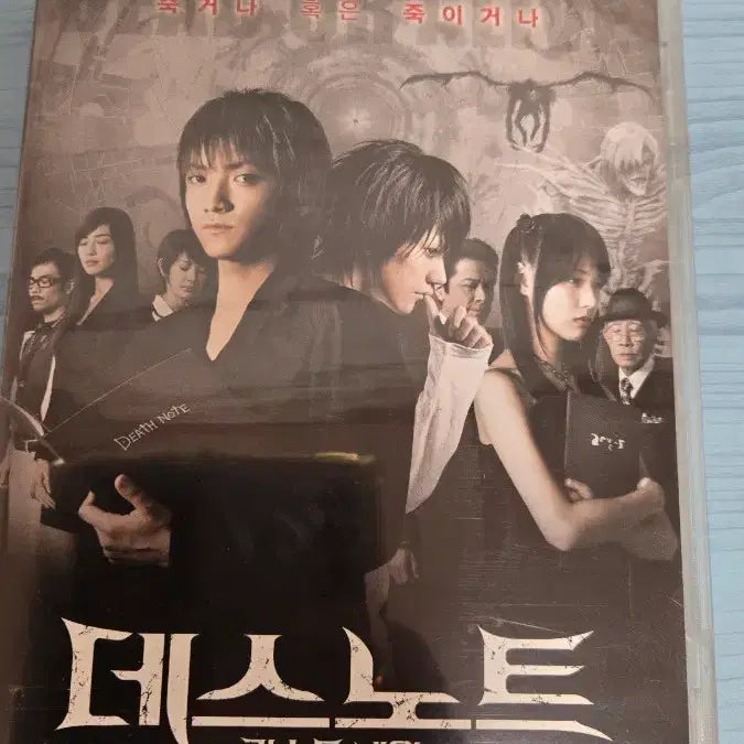 [BUNJANG] Death Note: The Last Name DVD / 데스노트 라스트네임  DVD video 판매합니다