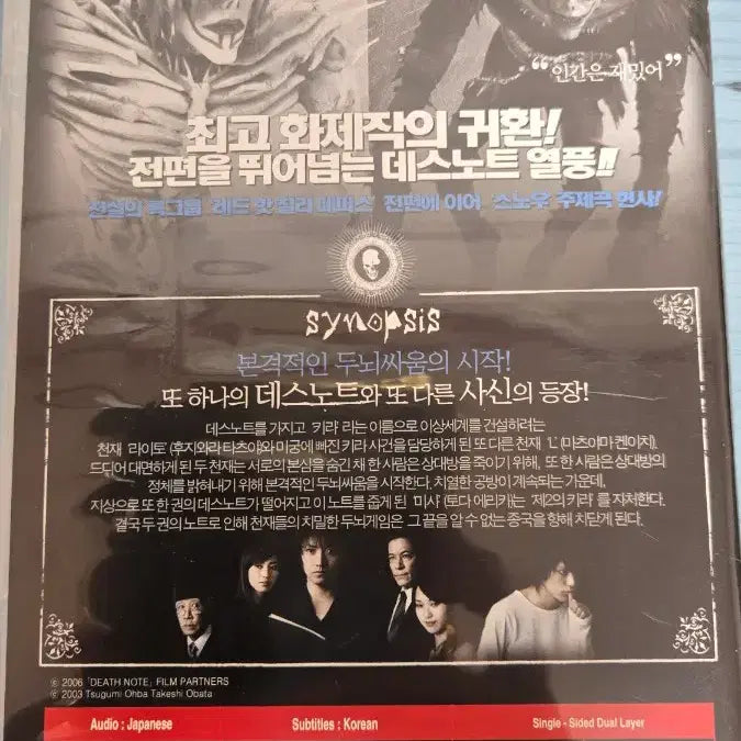 [BUNJANG] Death Note: The Last Name DVD / 데스노트 라스트네임  DVD video 판매합니다