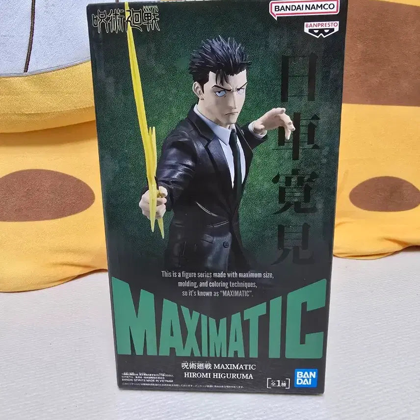 [BUNJANG] Jujutsu Kaisen Higuruma Maxiatic Figure / 주술회전 히구루마 맥시매틱 피규어