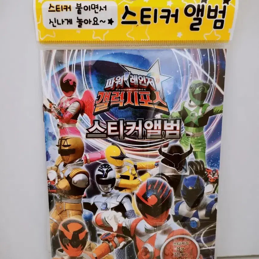 [BUNJANG] Power Rangers Force Galaxy Sticker Book / [고전문구] 파워레인저 갤럭시포스 스티커북